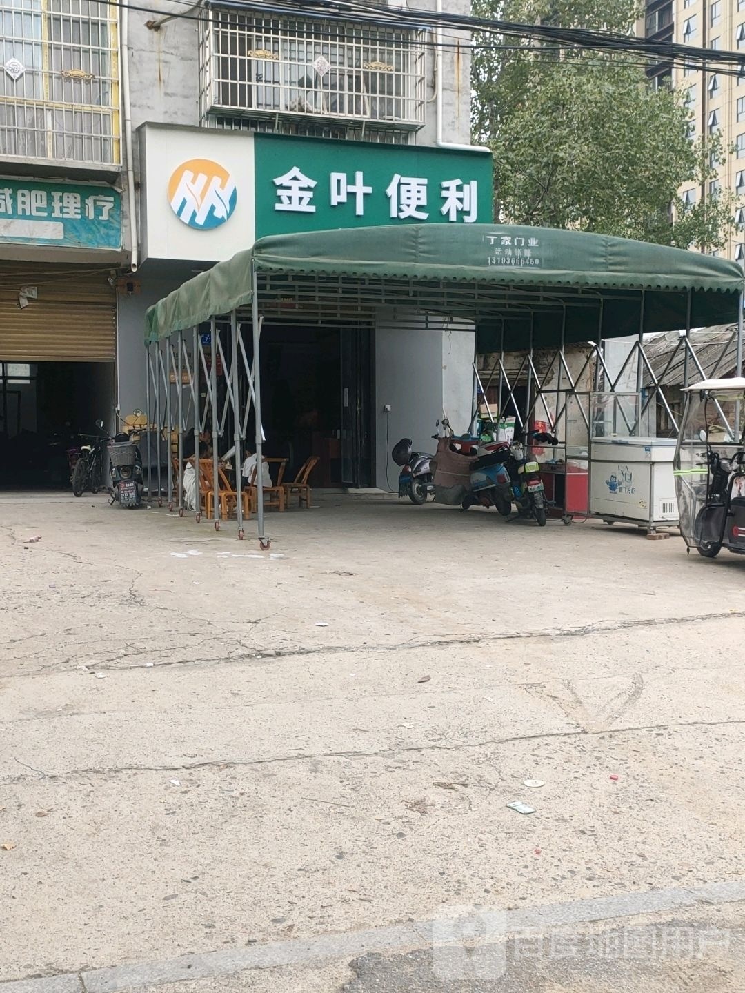 邓州市金叶便利(振坤路店)