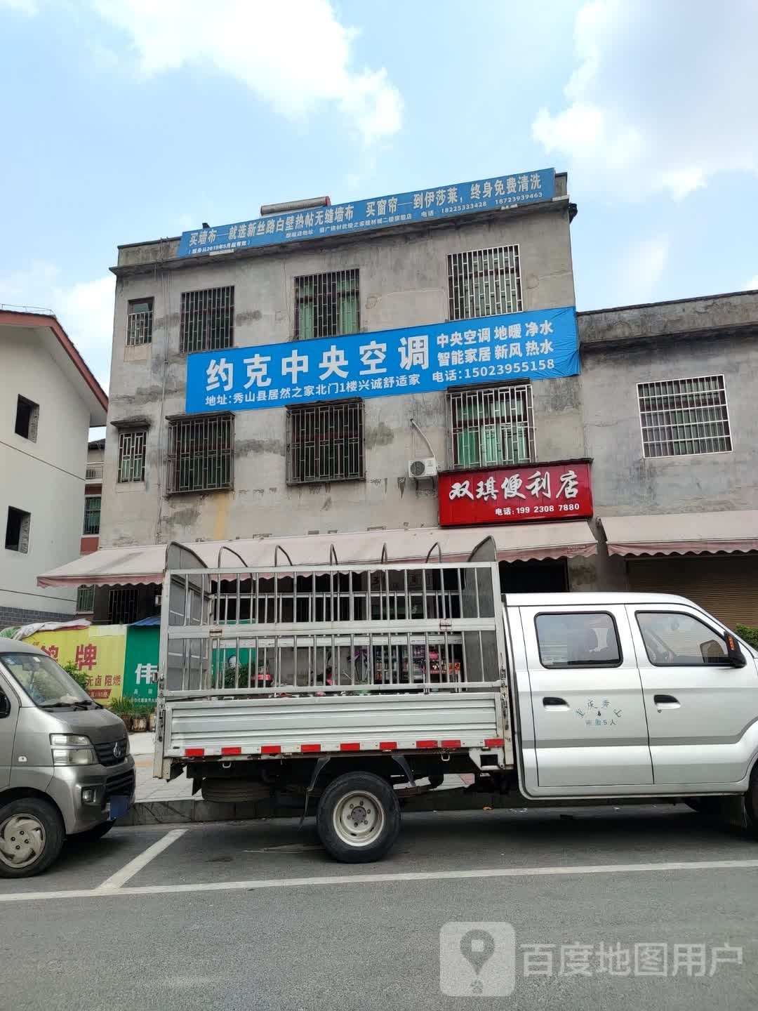 双琪便便利店