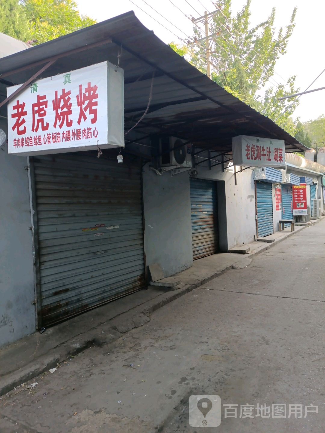老虎烧烤(大岭北路店)