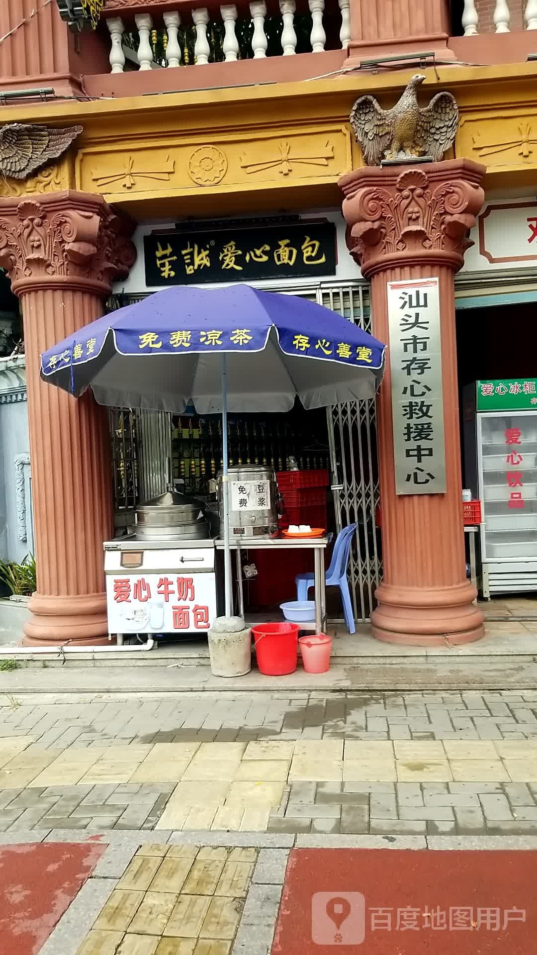 汕头市存心救援中心