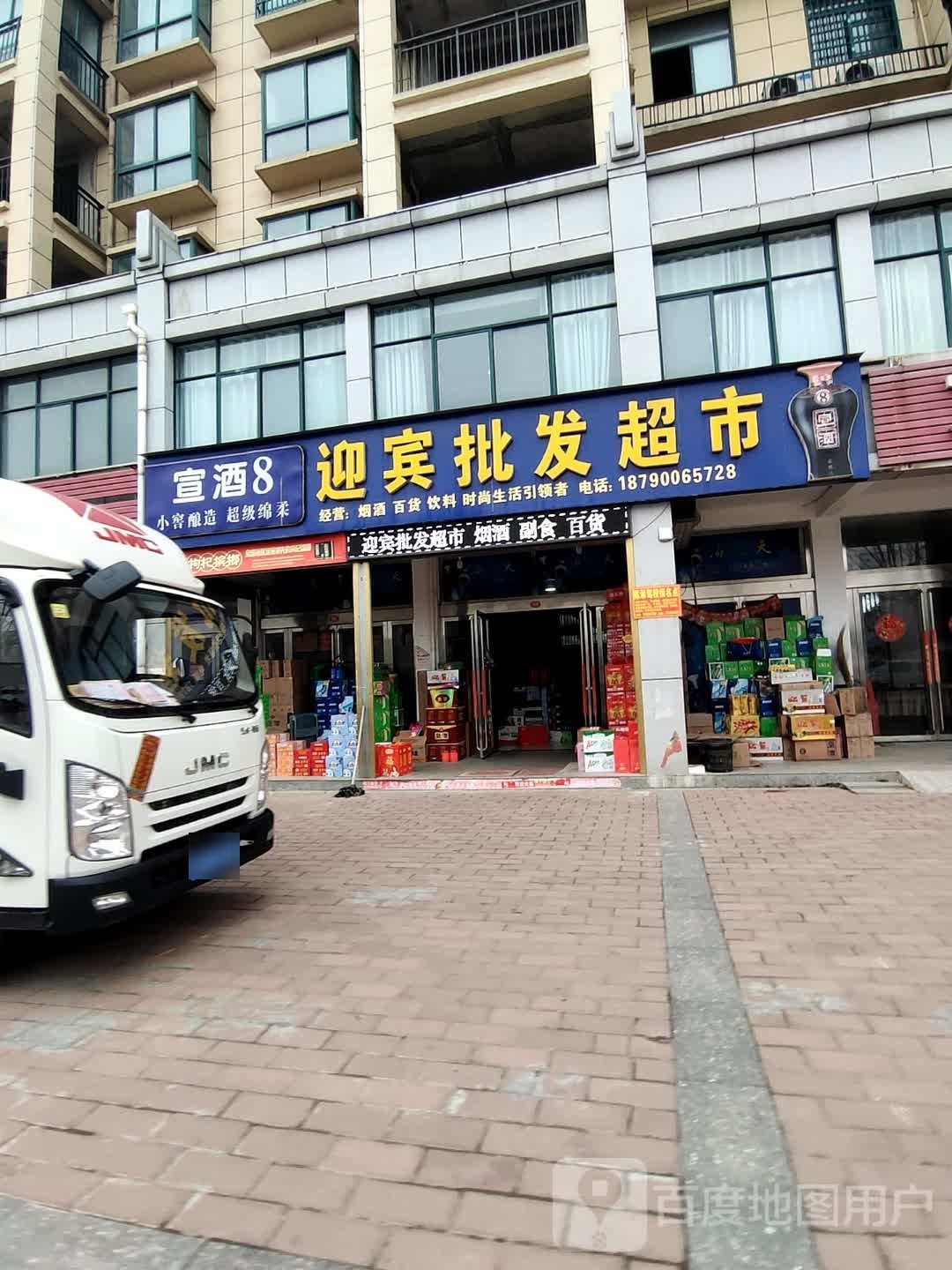 固始县陈淋子镇迎宾批发超市(迎宾大道店)