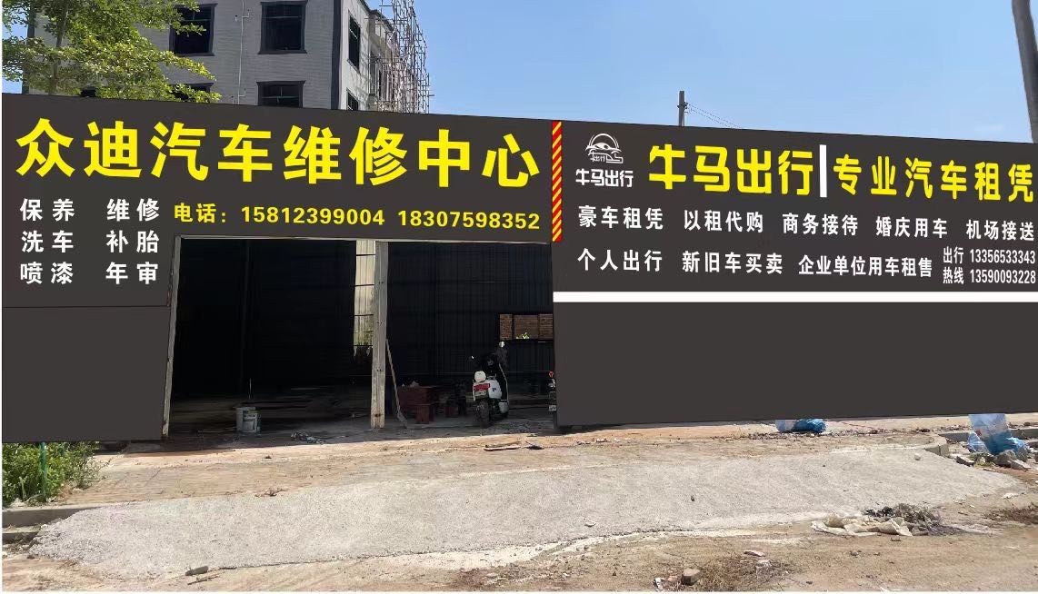 湛江市众迪汽车维修中心(湛江奥迪专修店大众专修店)