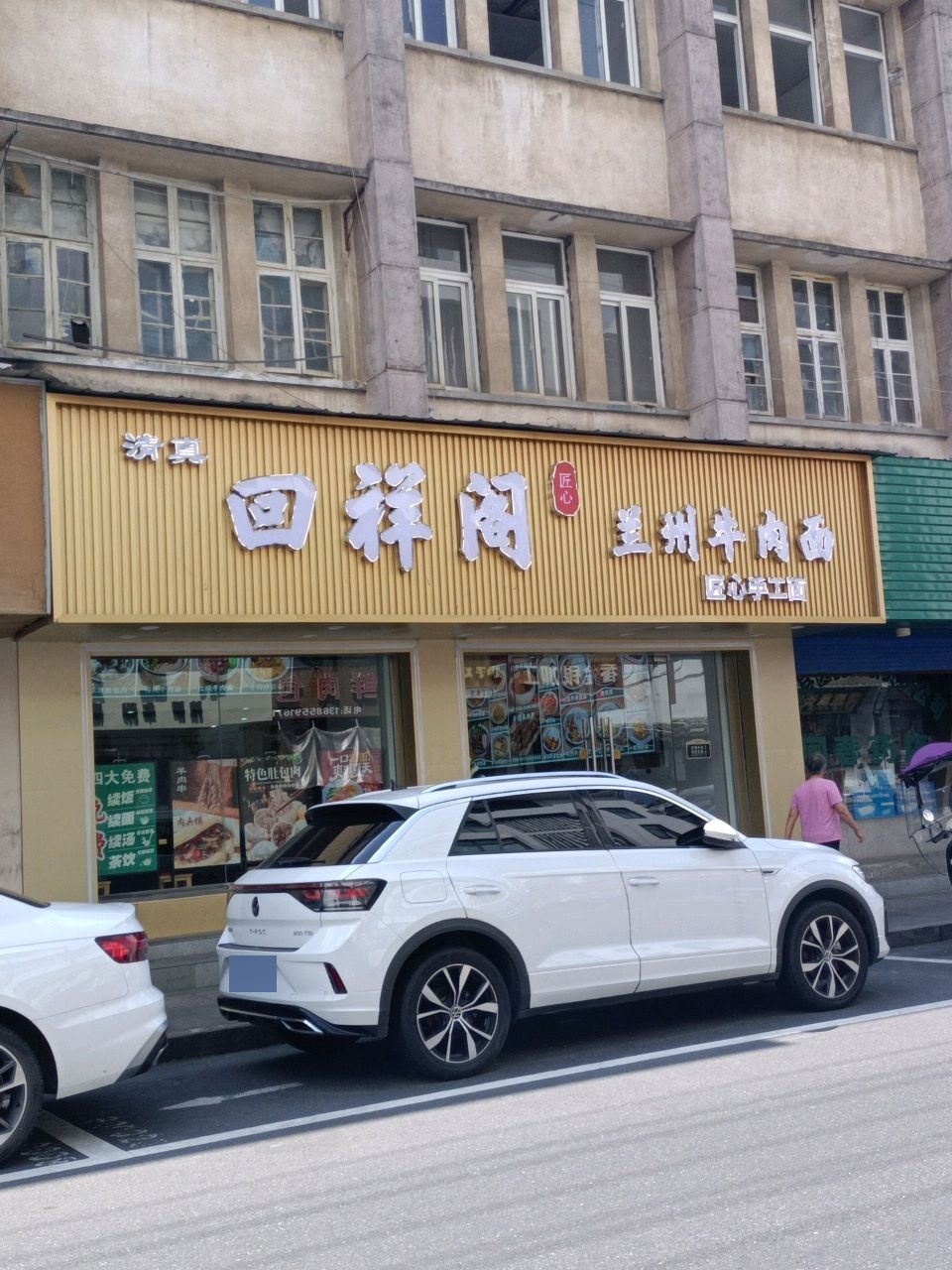 回祥阁