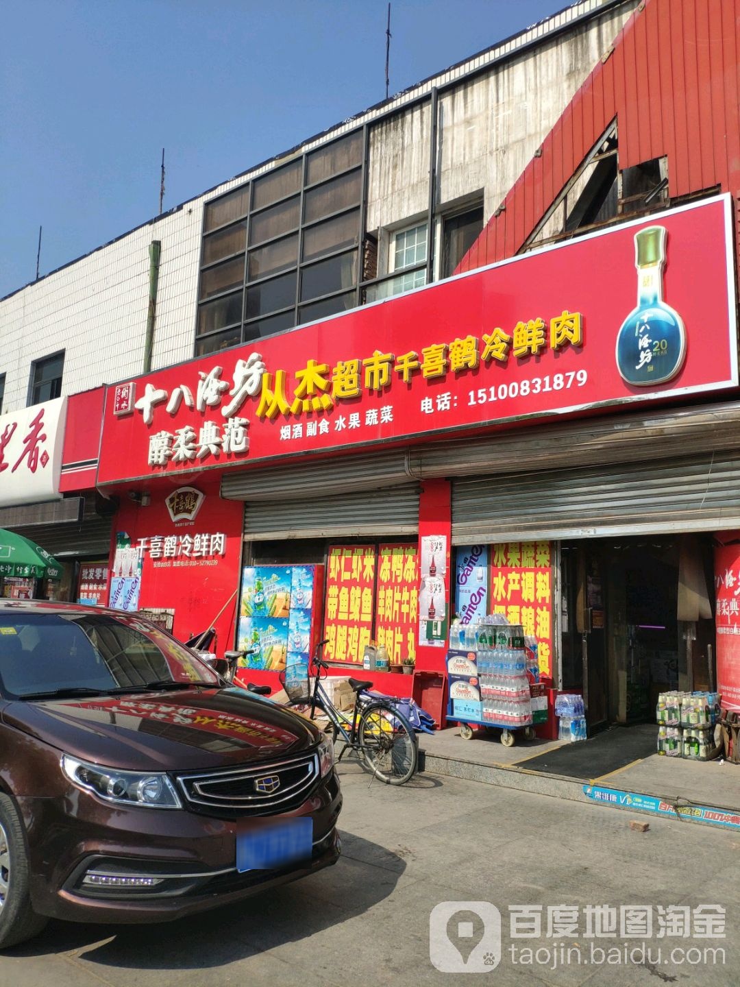 千喜鹤冷鲜肉(中国石化股份有限公司沧州分公司店)