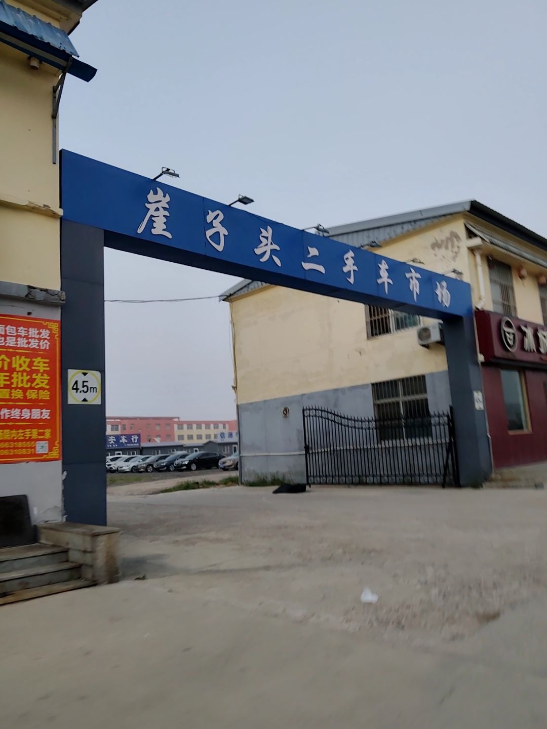 崖子头二手车市场