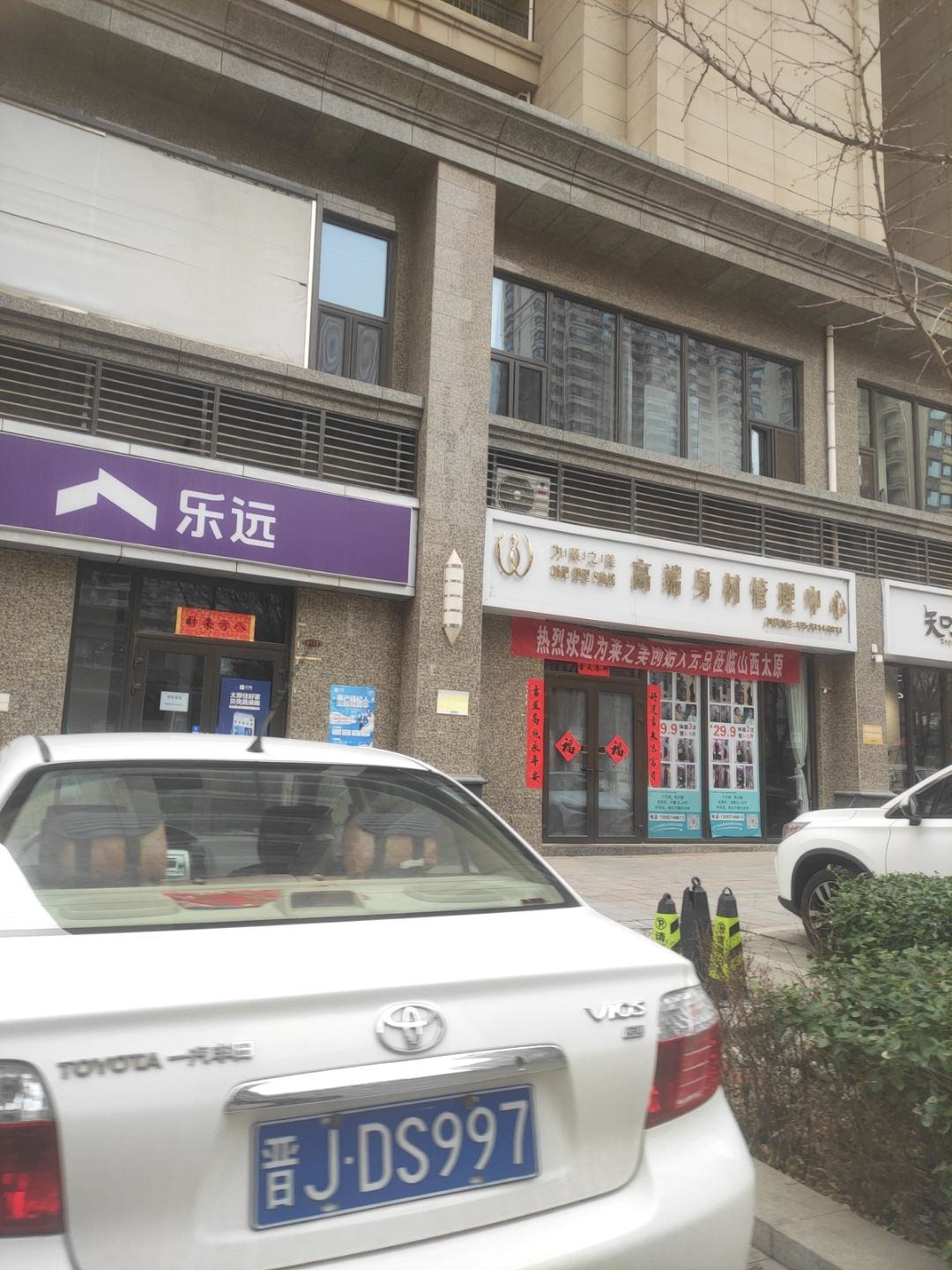 高端身材管理中心