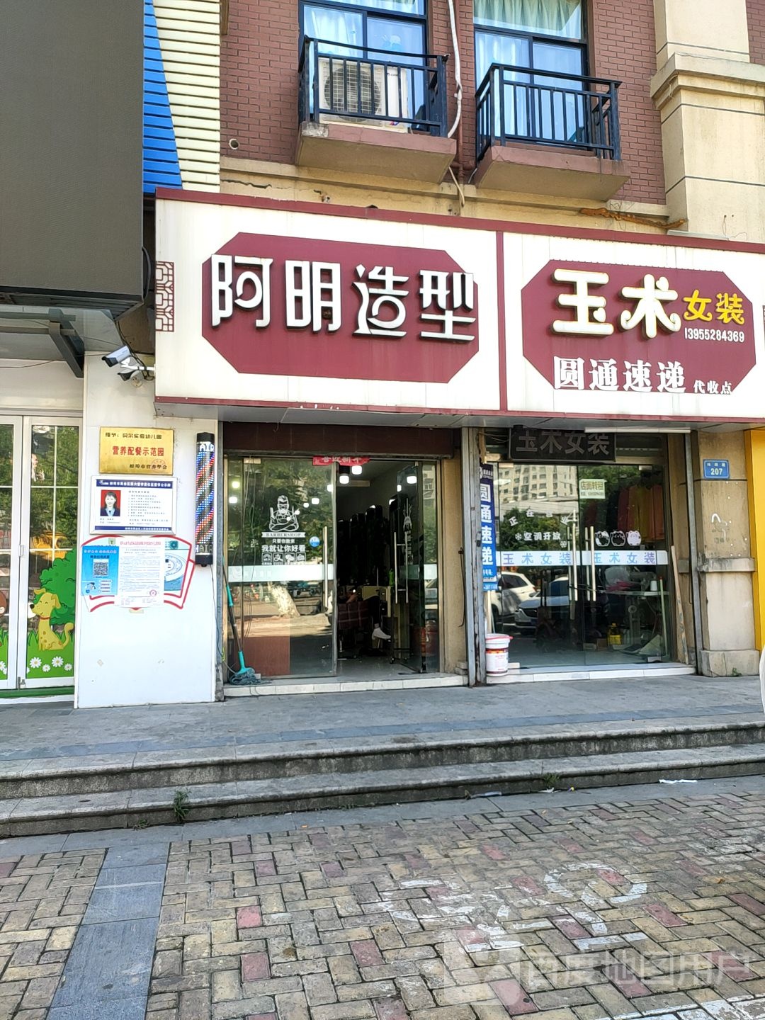 阿明号造型(纬四路店)