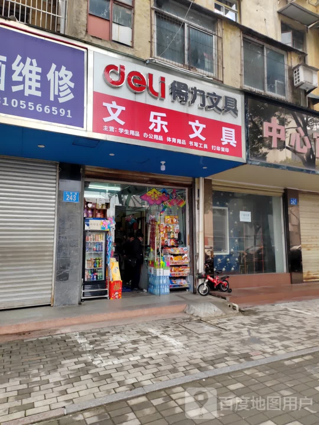超优教育文乐文具(人民路店)
