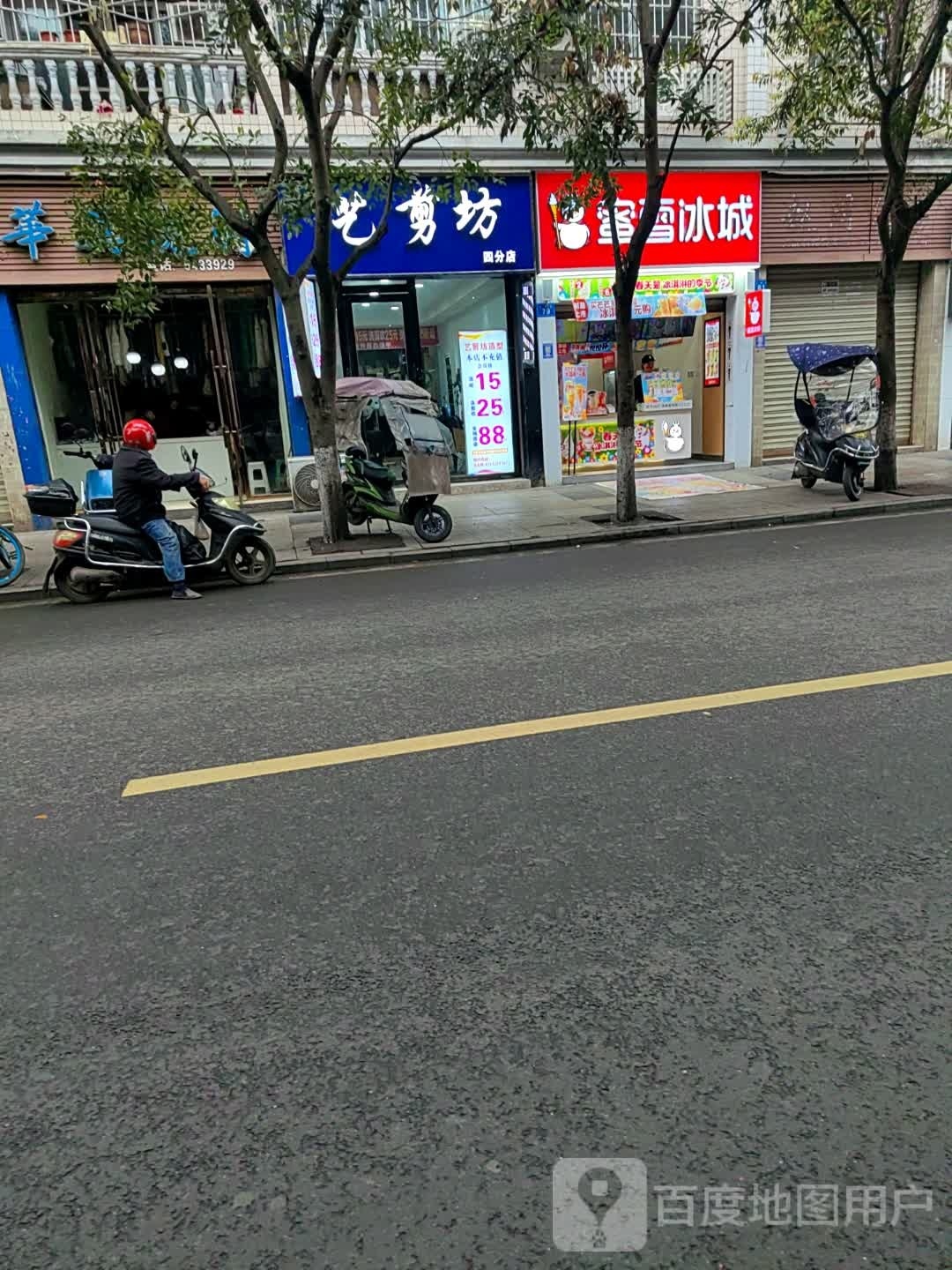 艺剪坊(上河街店)