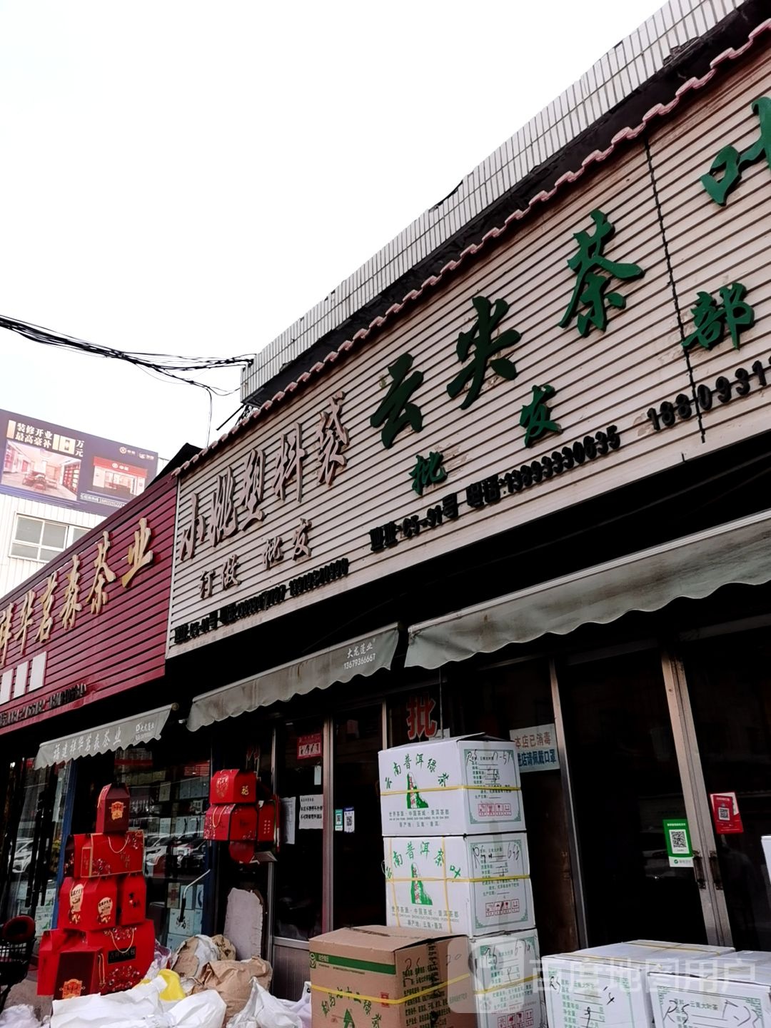 云尖茶叶批发部