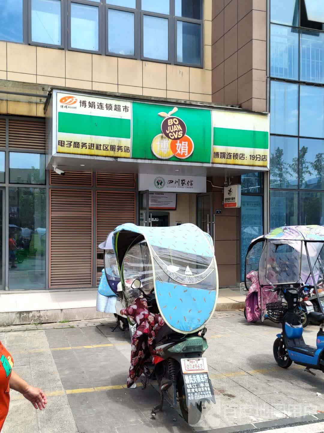 博娟连锁超市(金鸡关路店)