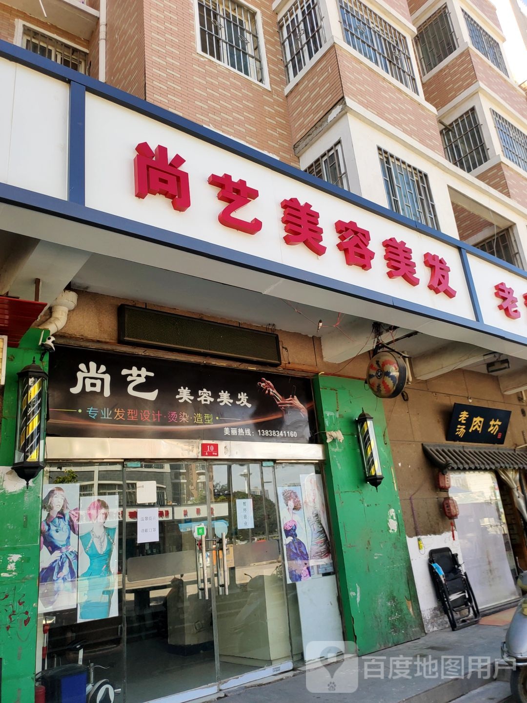 尚艺美发店(西三环店)