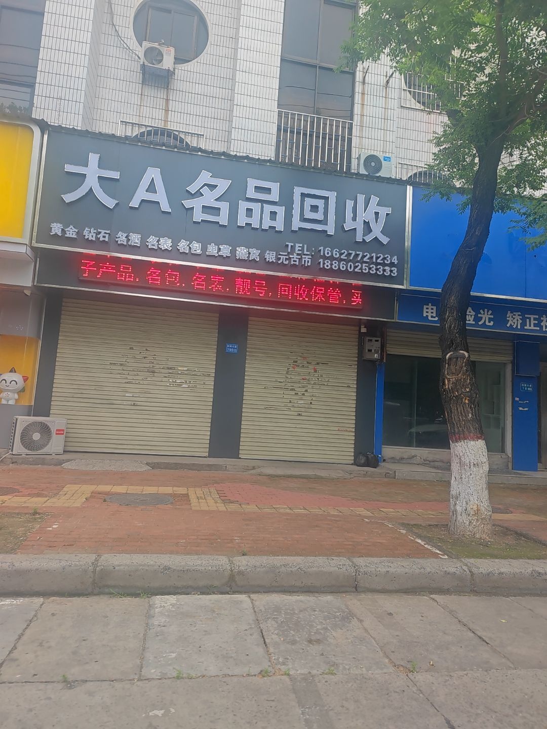 大A名品回收