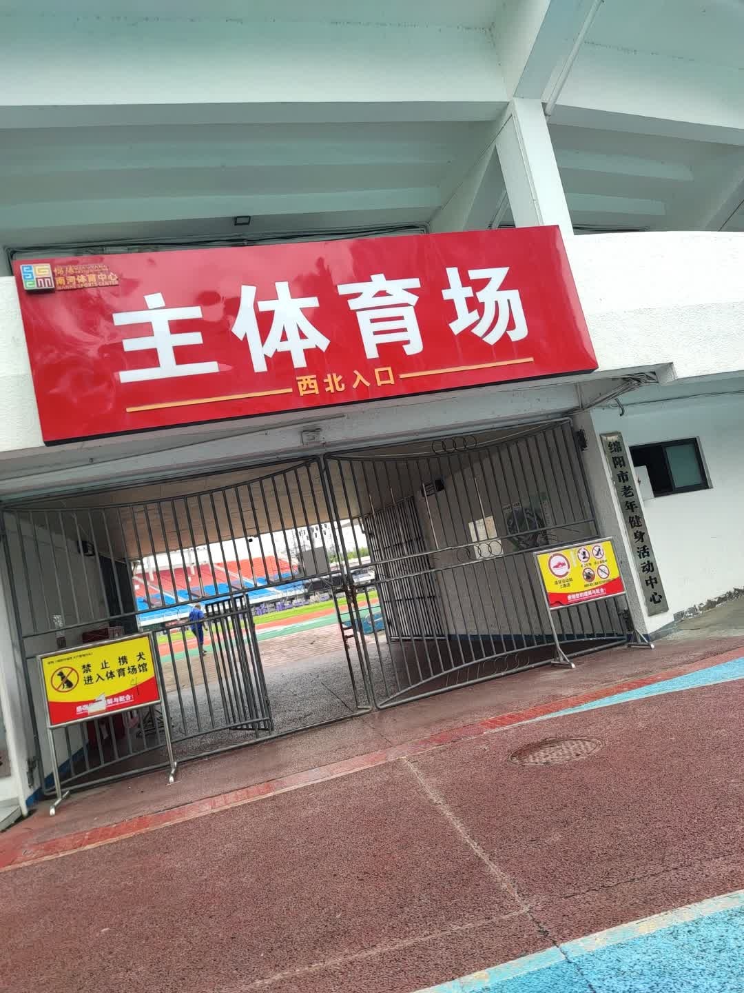 绵阳市南河体育中心-主体育场