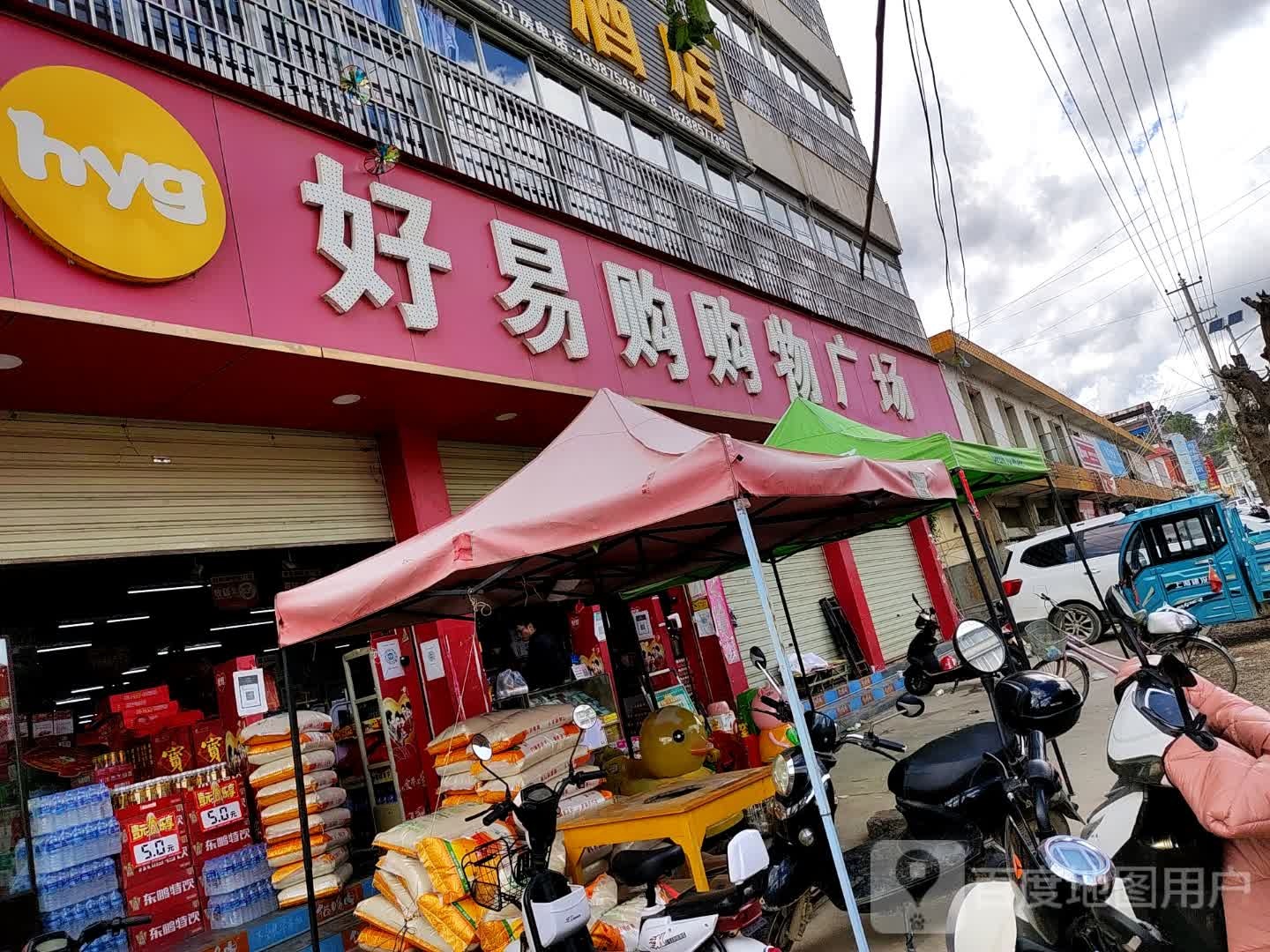 好易购购物广厂