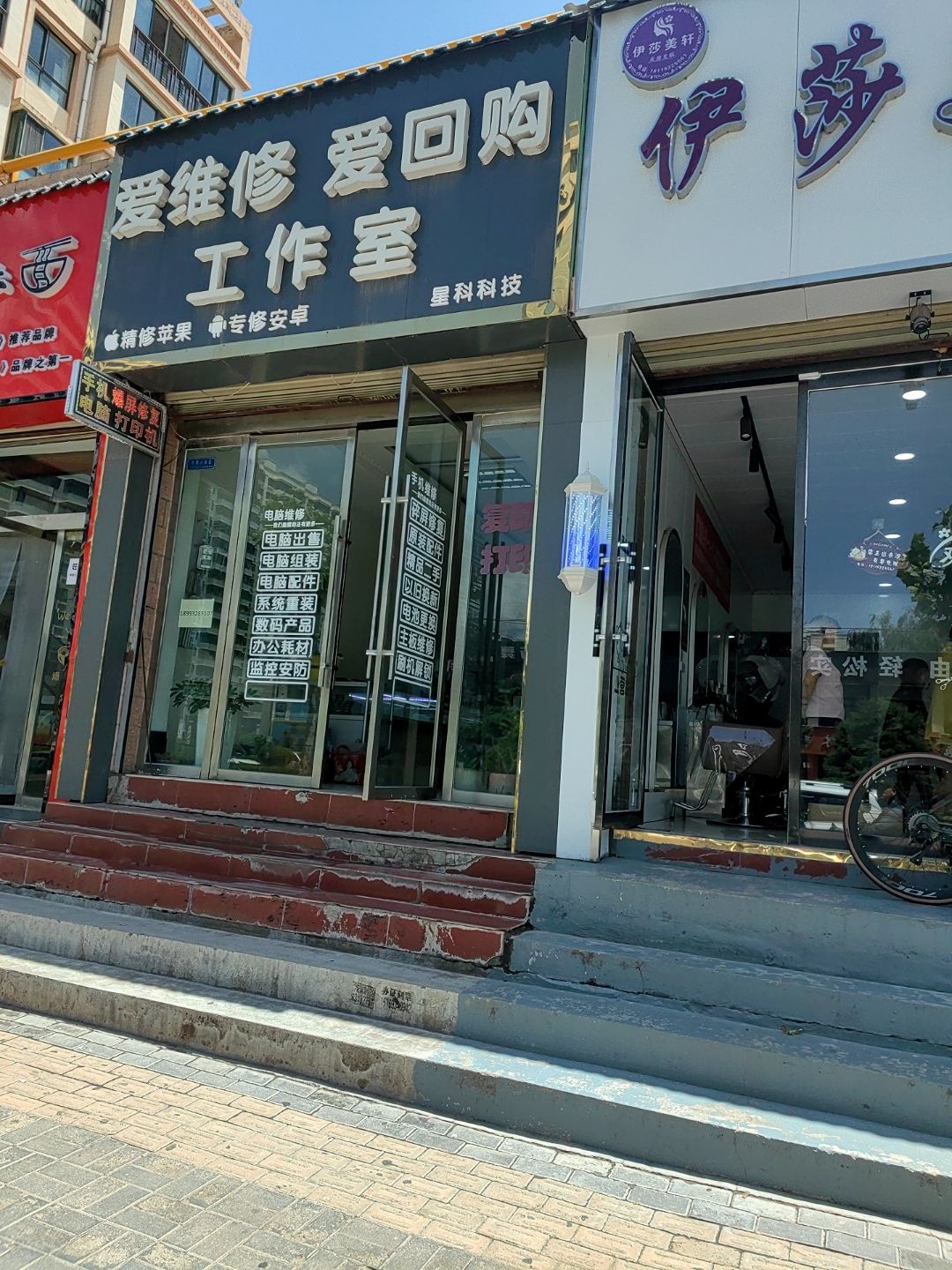 爱维修爱回购工作室(广场·丽苑店)