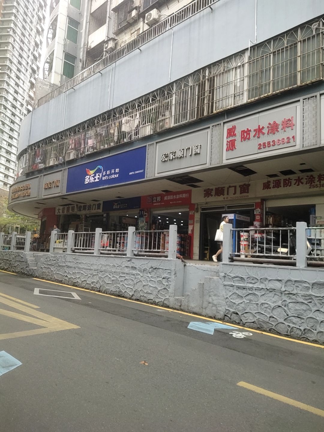 威源防水总汇