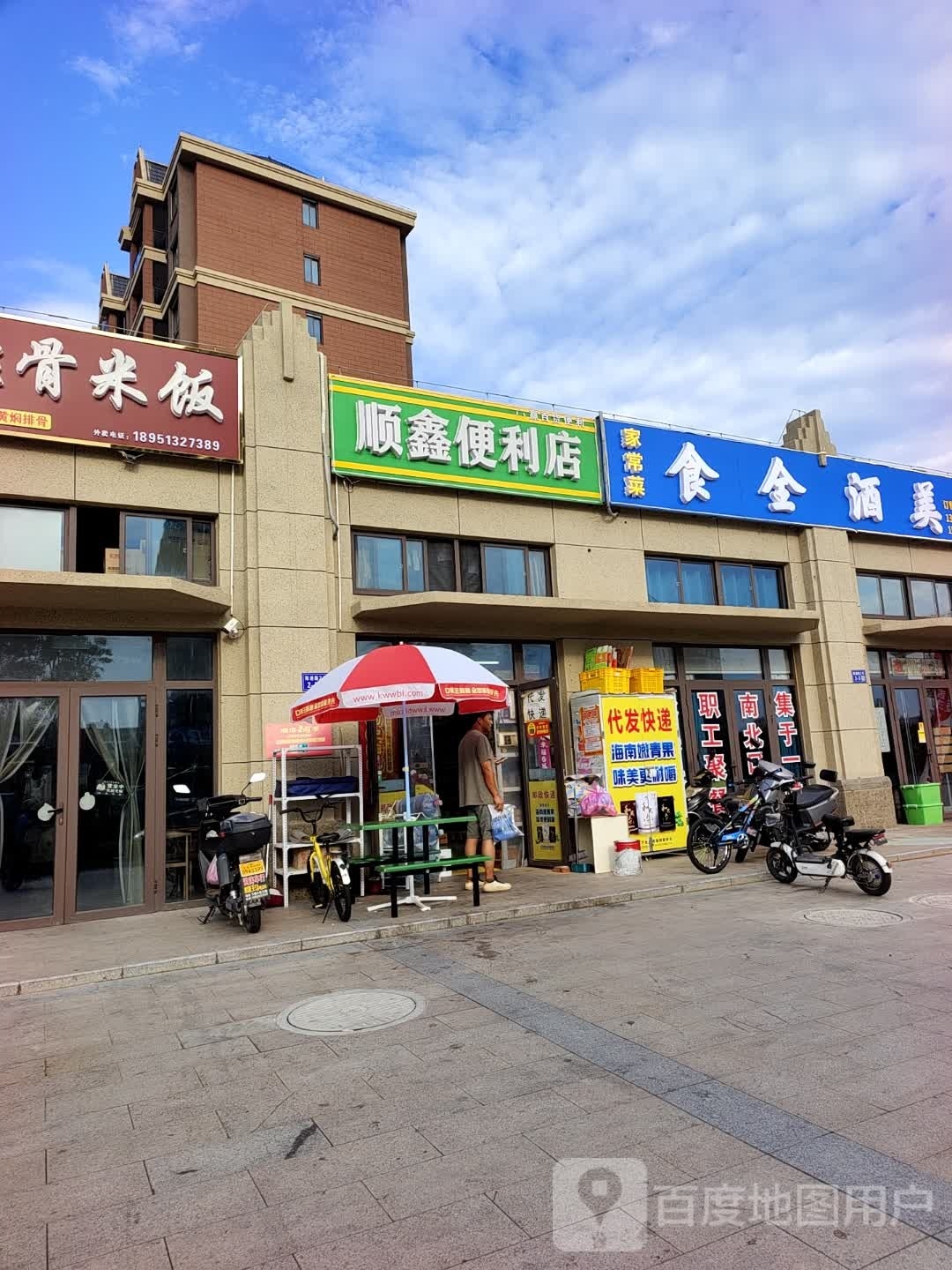 顺鑫便利店(渤海路店)