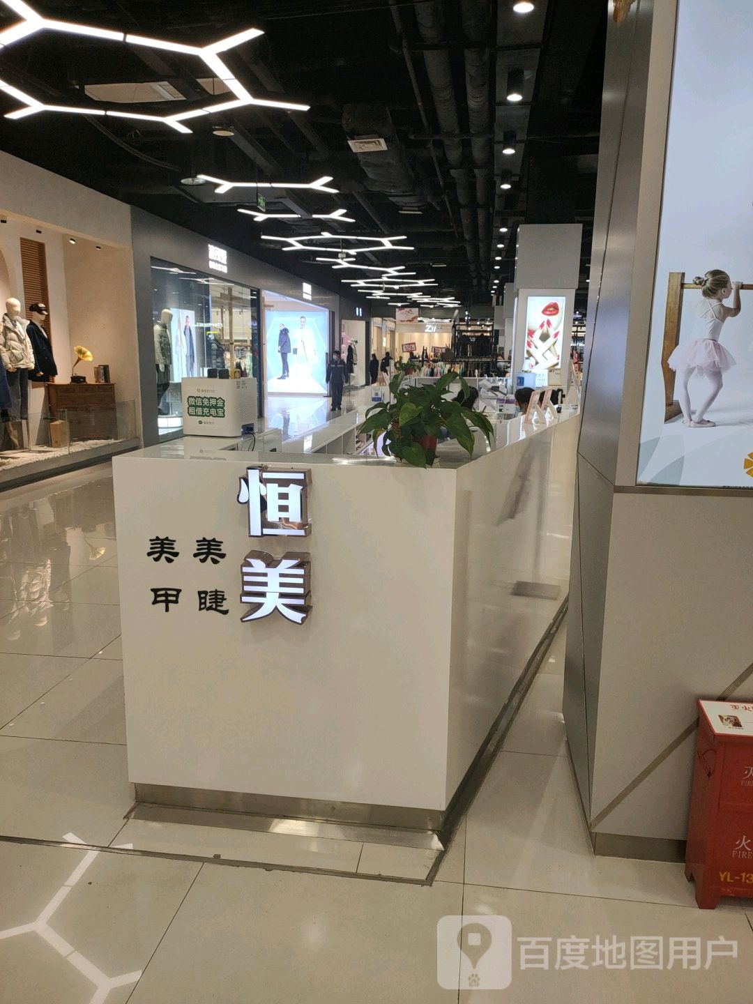 恒美美甲美睫(印象汇沃尔玛店)