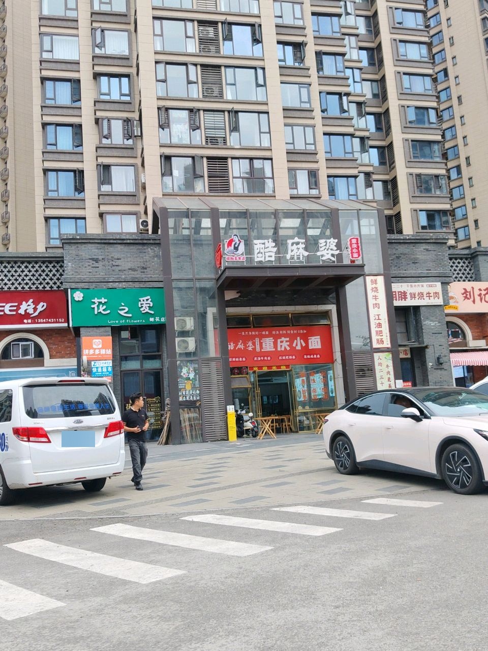 酷麻婆重庆小面