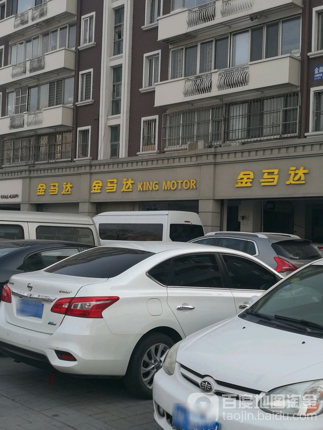 金马达(宾悦桥店)