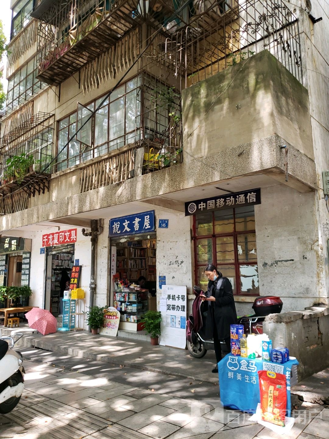 说文书wu