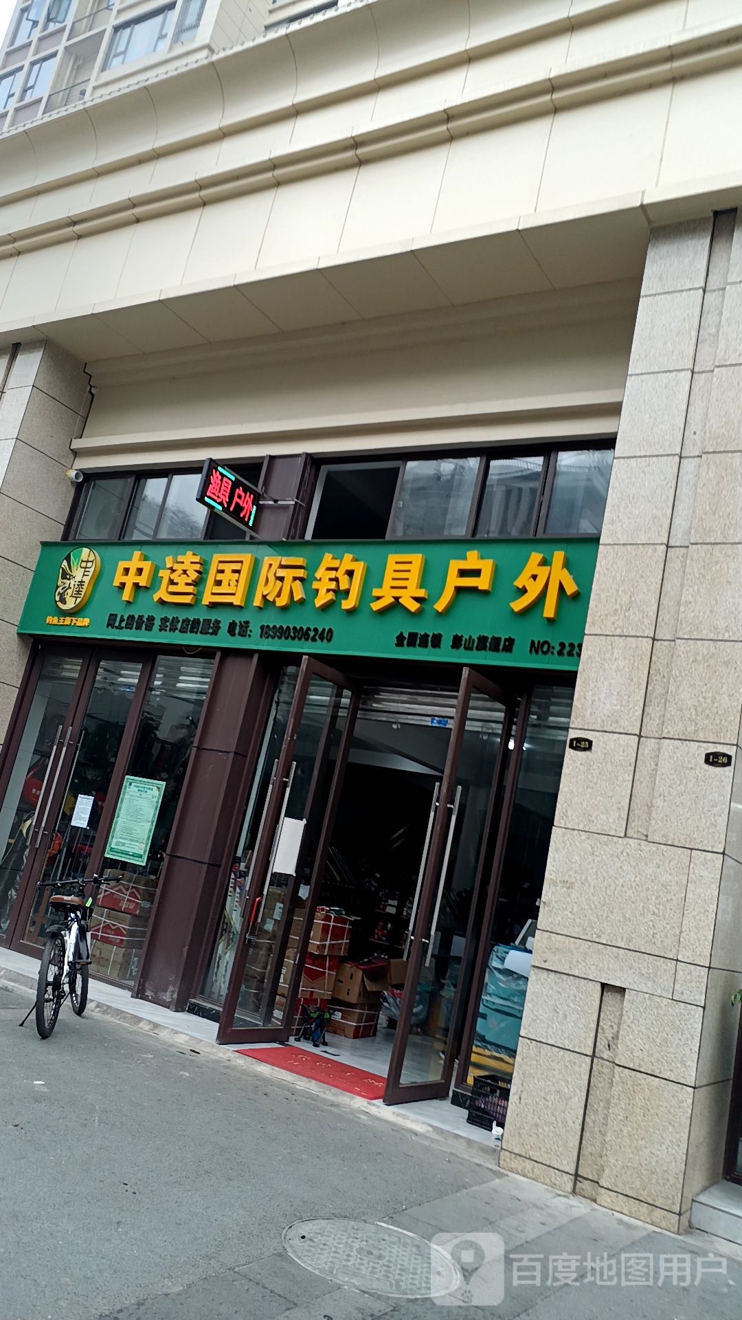 中逵国际钓具户外