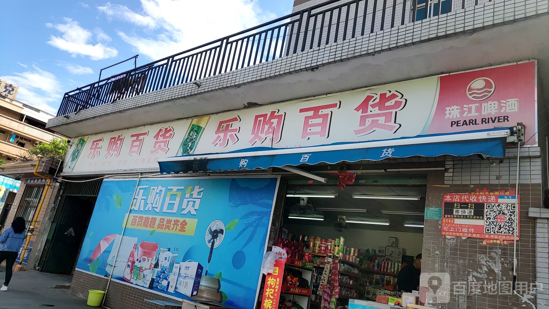 乐购百货(富都园中心路店)