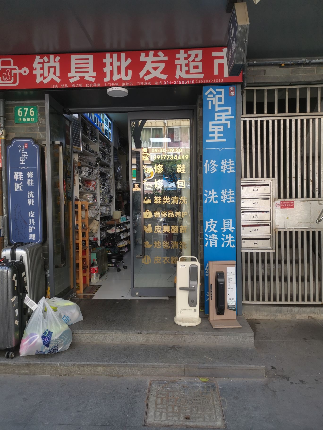鞋匠修鞋开锁