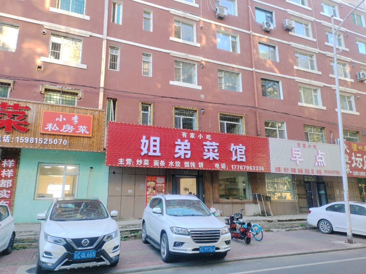 姐弟菜馆环境