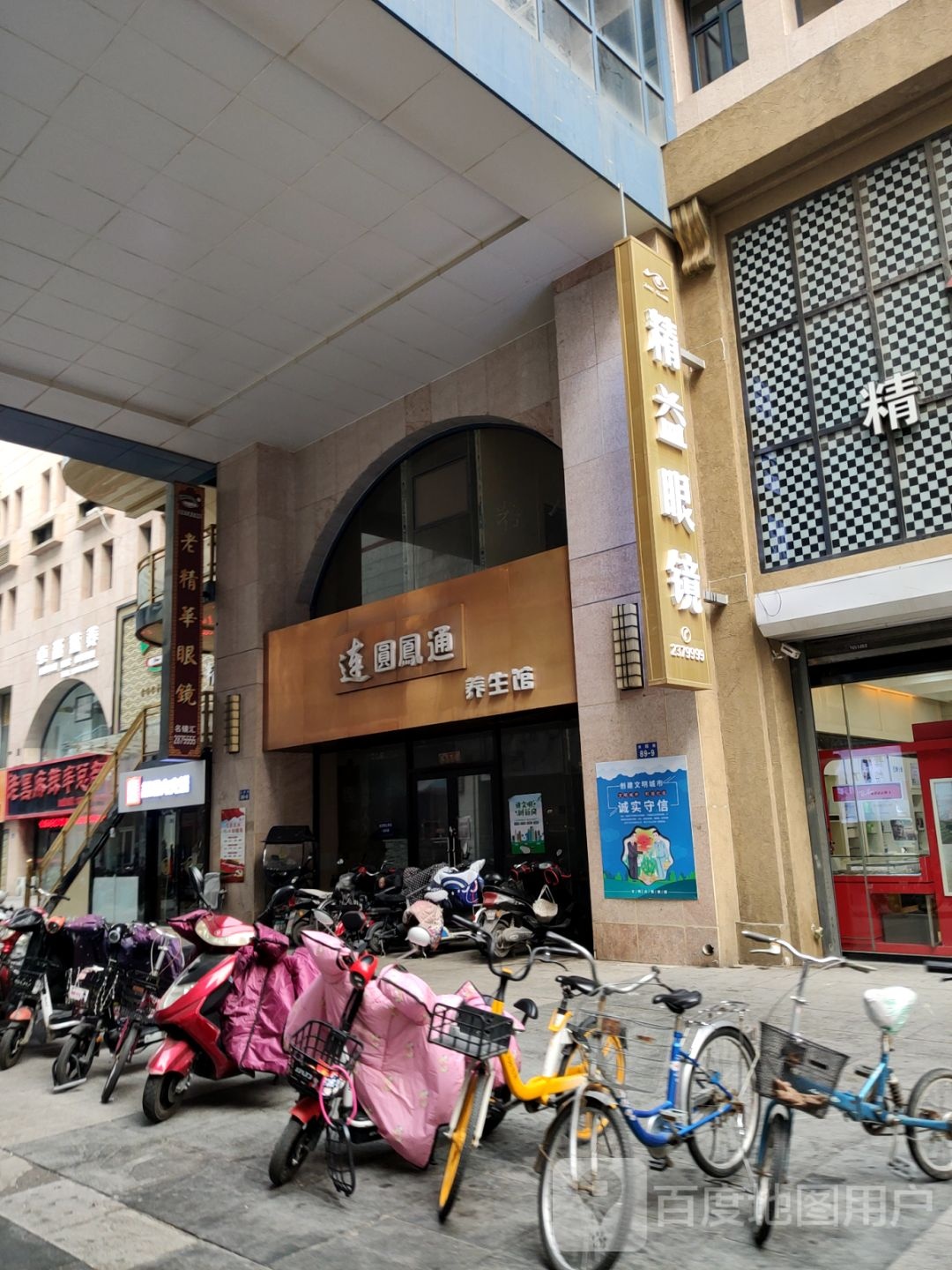 连圆凤通养生馆(大商城市广场店)