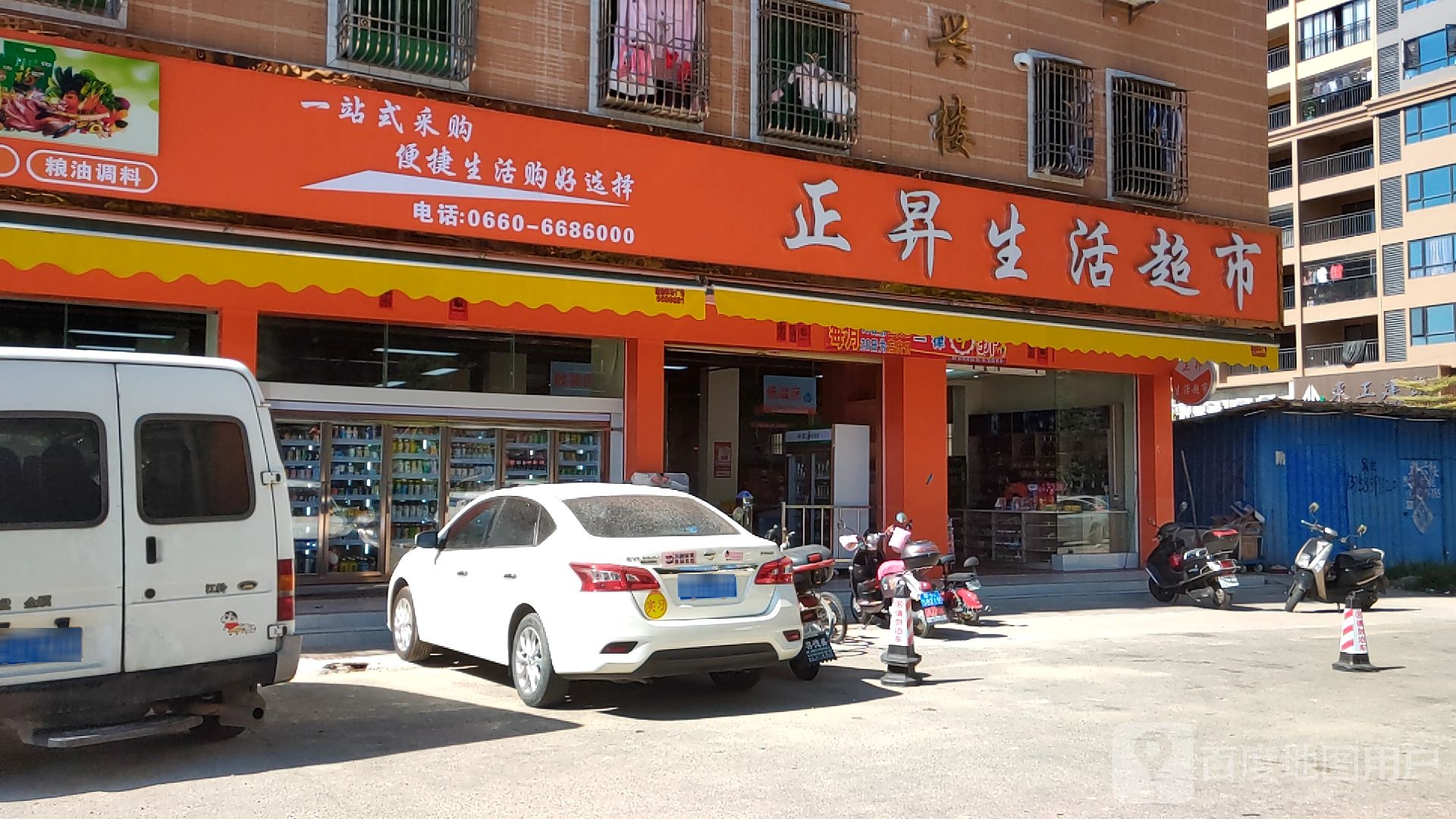 正升生活超市