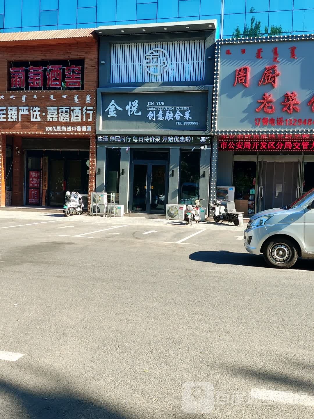 金悦书创意融合菜海鲜