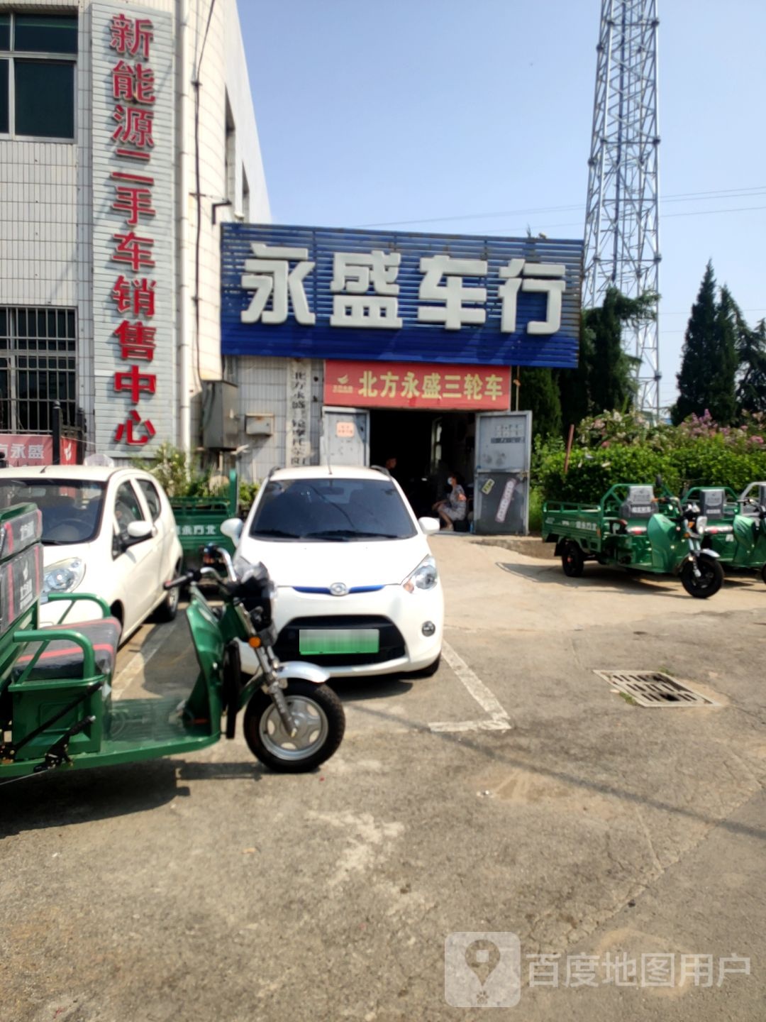 荥阳市永盛车行(荥阳站店)