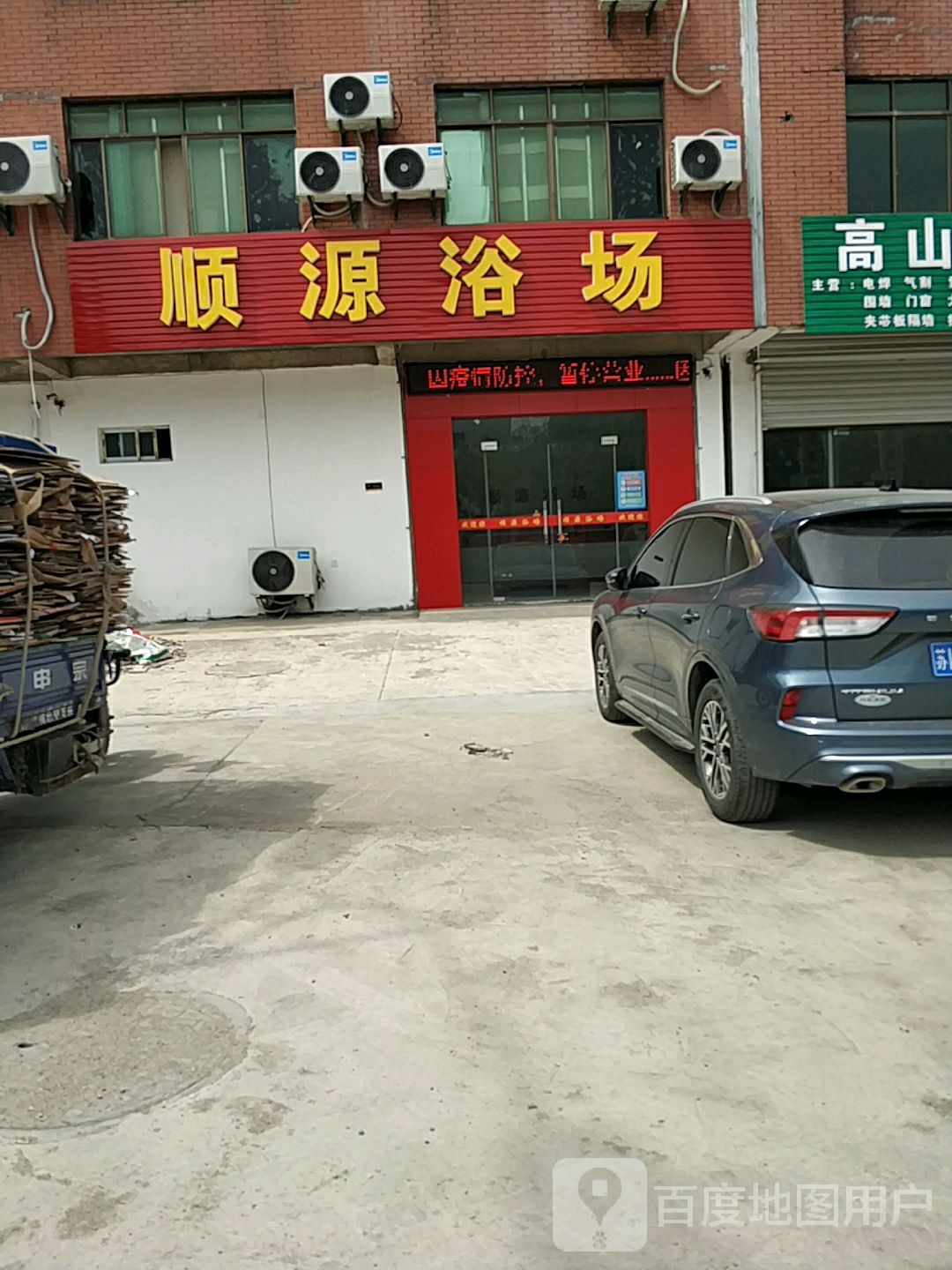 顺源浴场