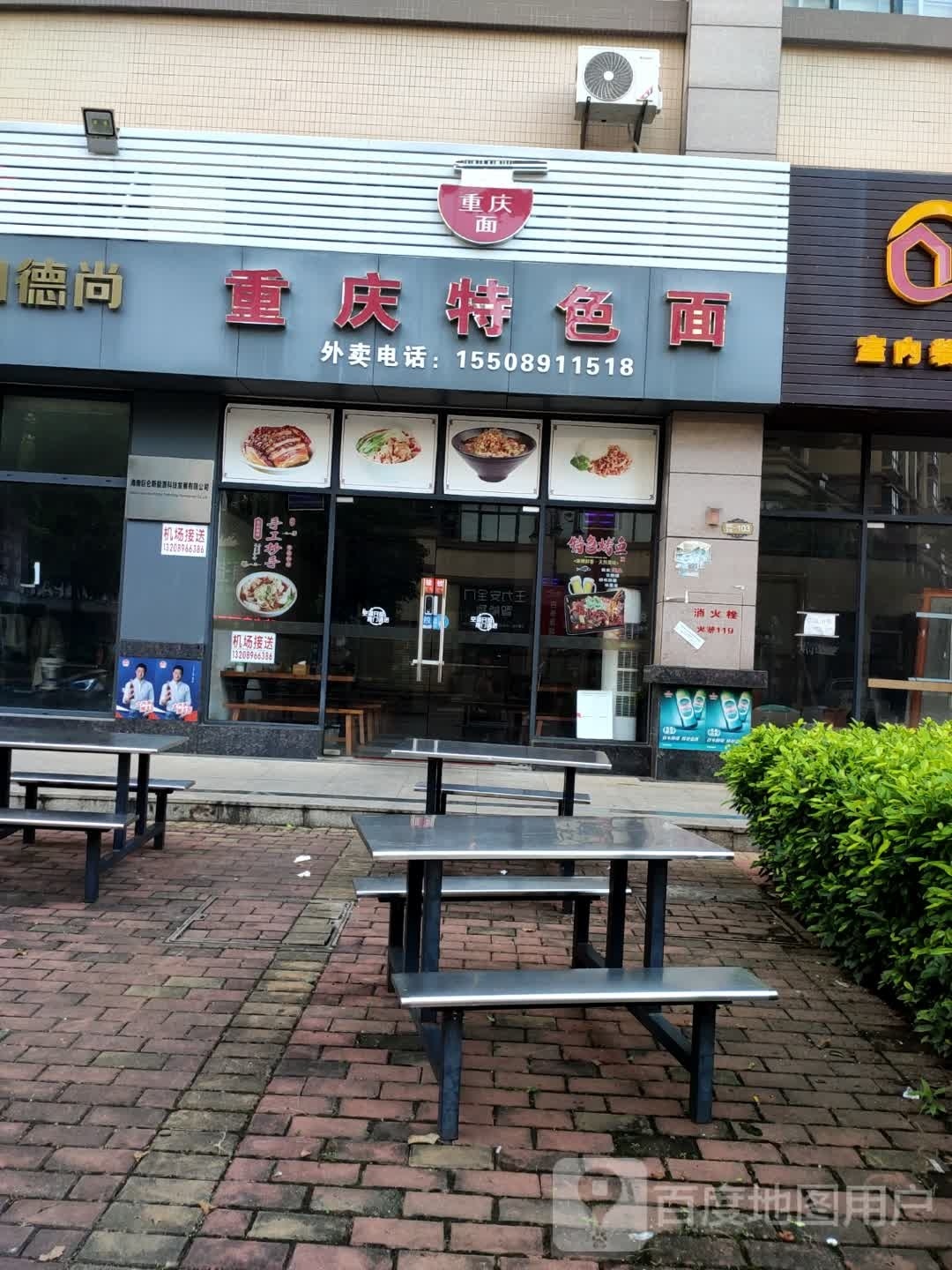 重庆特色面(工大嘉园店)