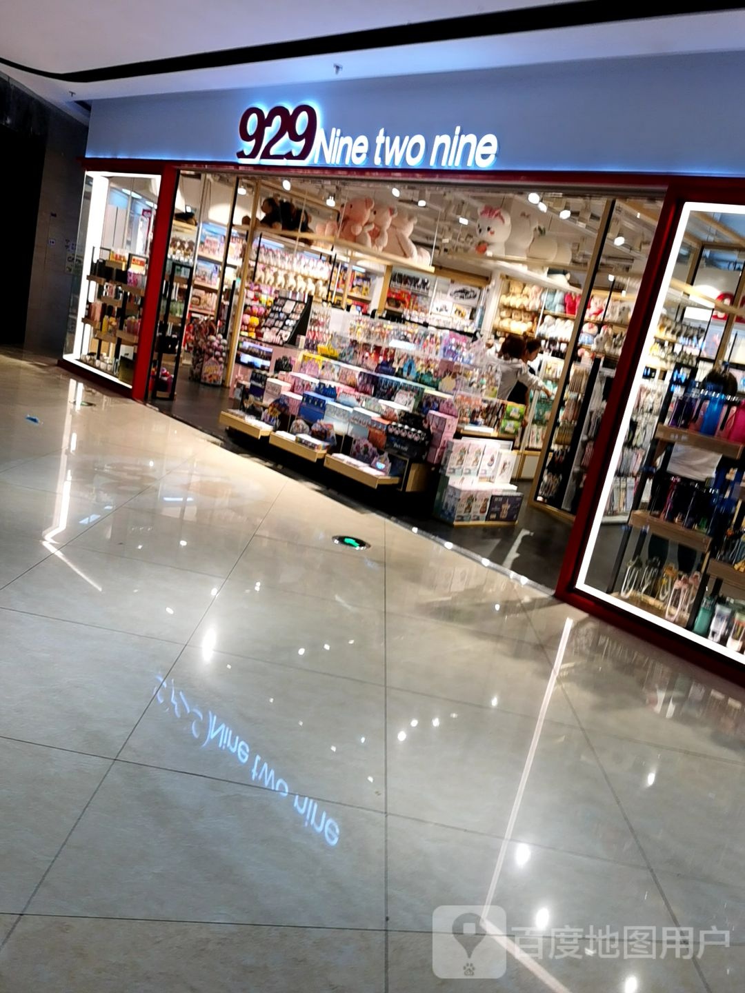 929快时尚(万象城店)