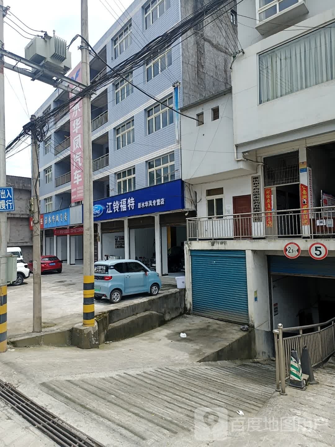 江铃福特商用车中心(-彭水华凤店)
