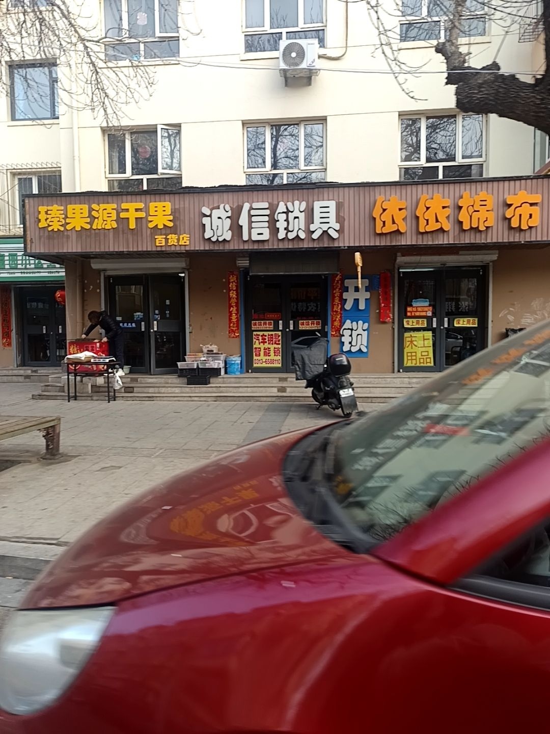 诚信锁具店