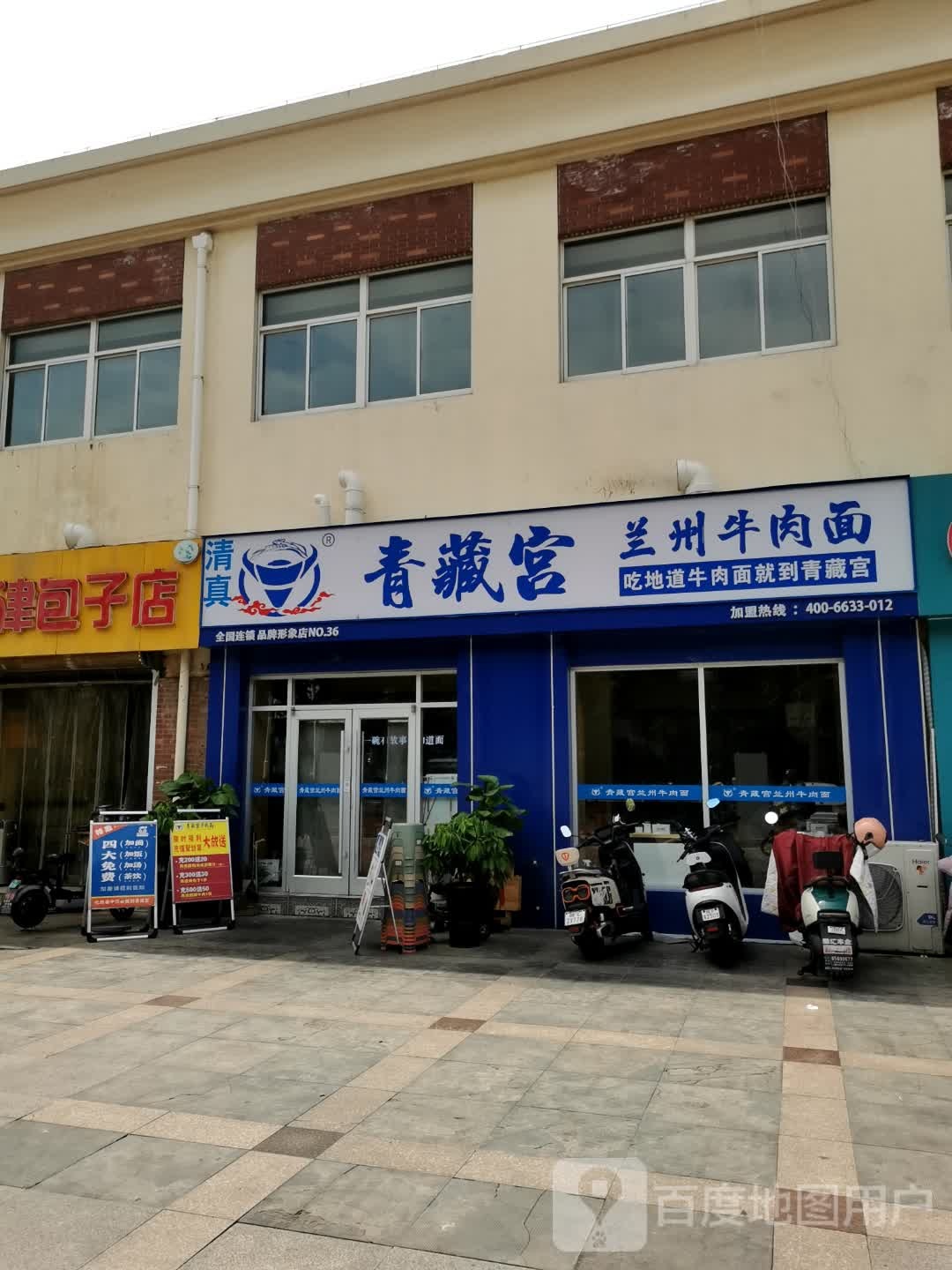 清真青藏宫兰州牛肉面(温哥华城店)