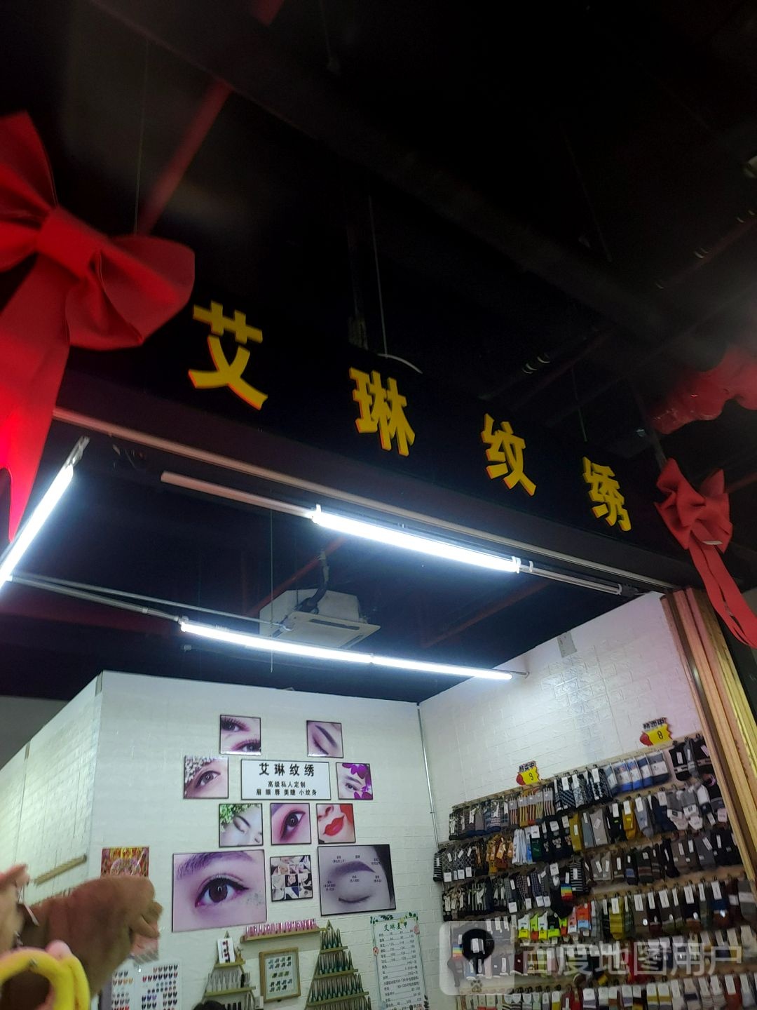 艾琳纹绣(一格广场店)