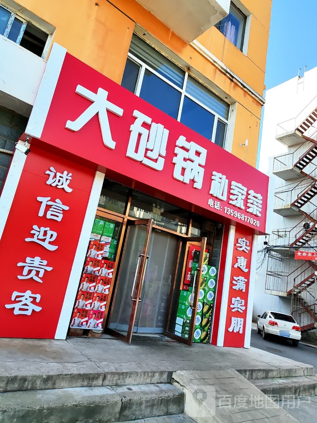 大砂锅私家菜(兴海花园店)