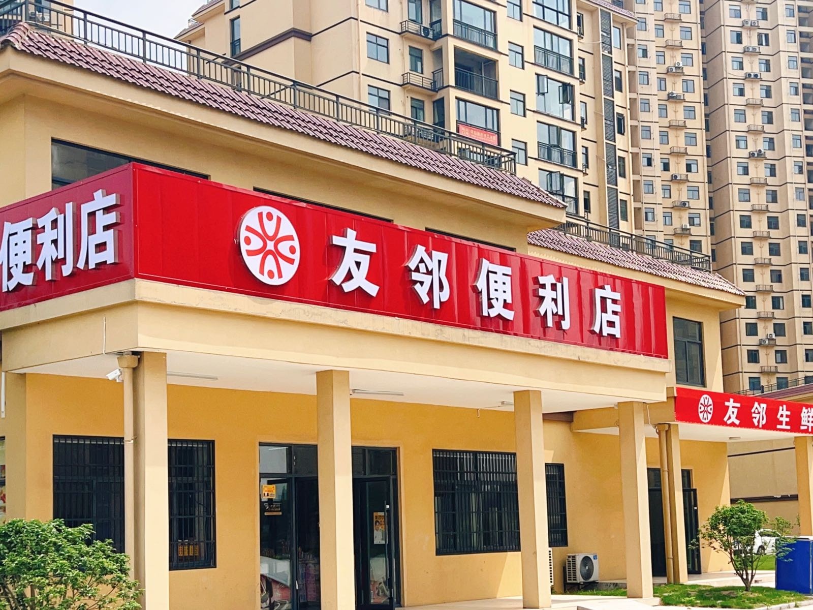 邻兹友璨便利店(东城大道店)