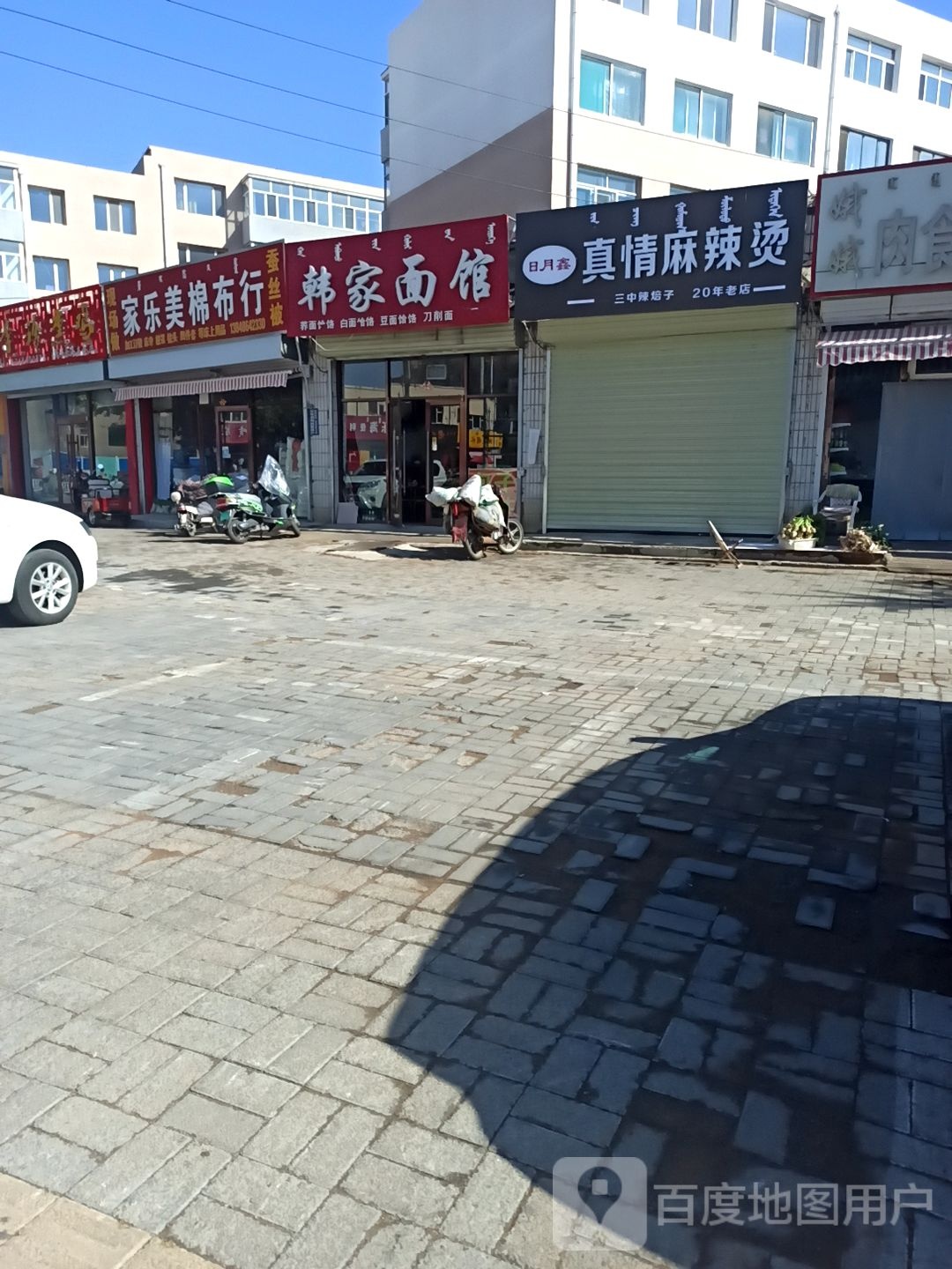 韩家面管