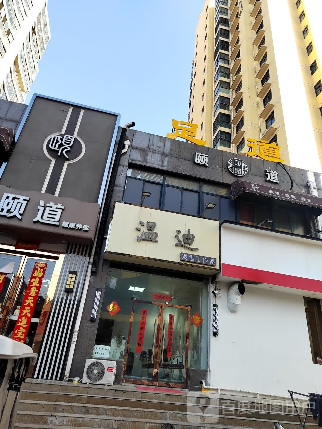 温迪发型工作室(中央花城北区店)