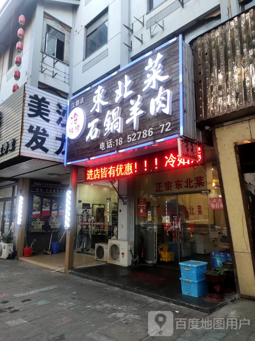 冷姑娘石庄羊肉(江都店)