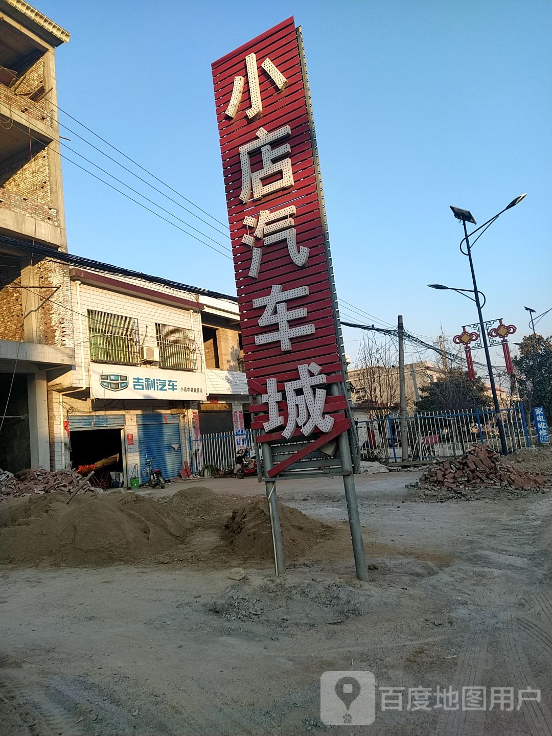 小店汽车城