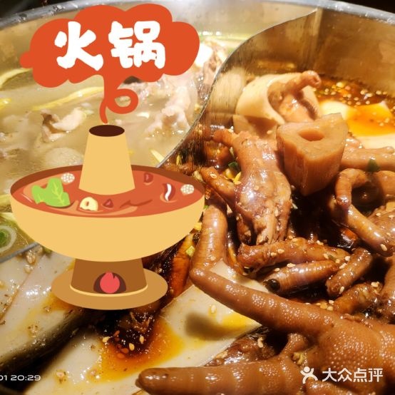 昊哥嗨辣凤爪卤味火锅
