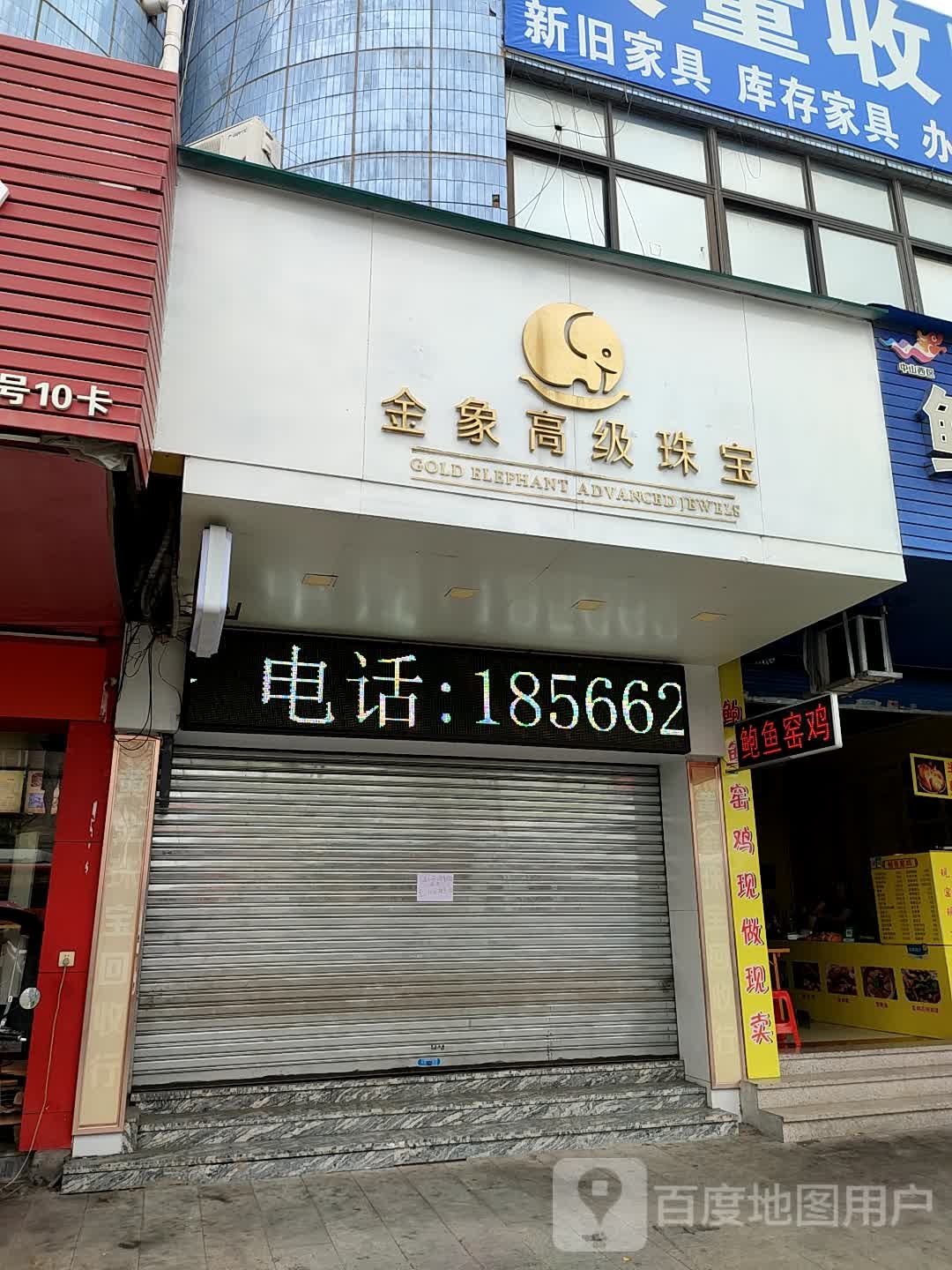 金象高级珠宝(富华道店)