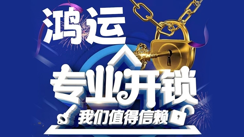 鸿运壹家服务有限公司